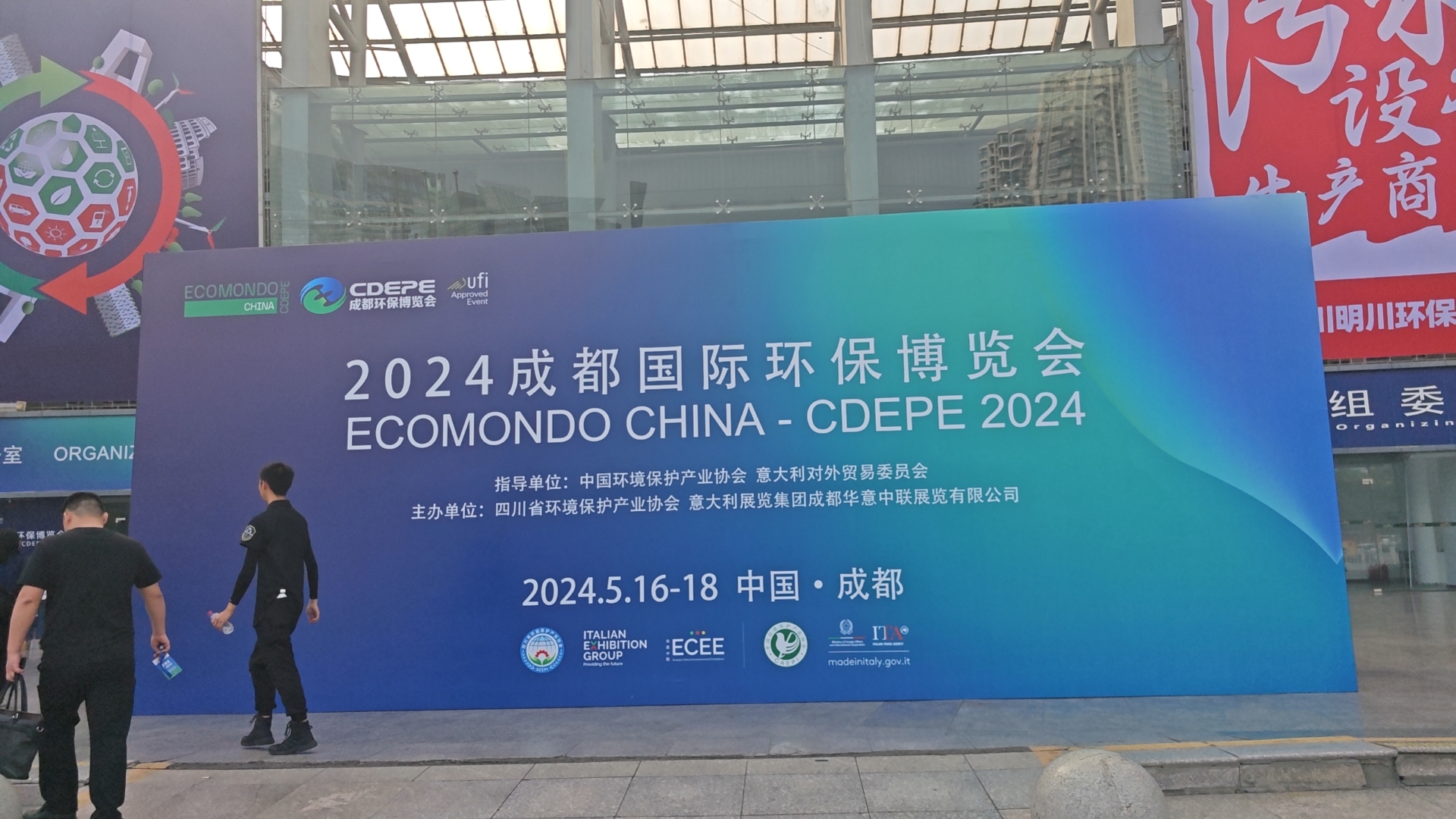 2024成都国际环保博览会之旅