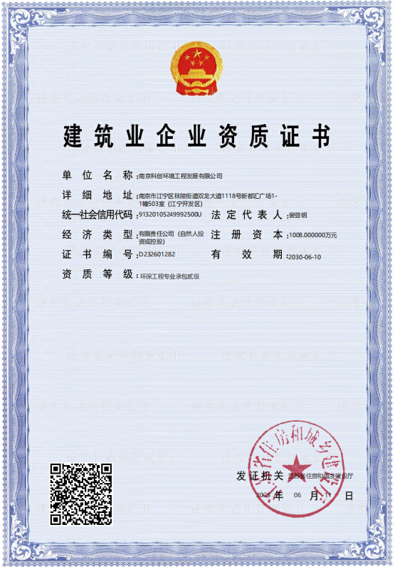 建筑业企业资质证书