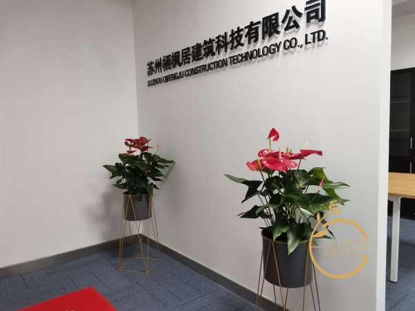 姑蘇區建筑科技有限公司綠植租用案例
