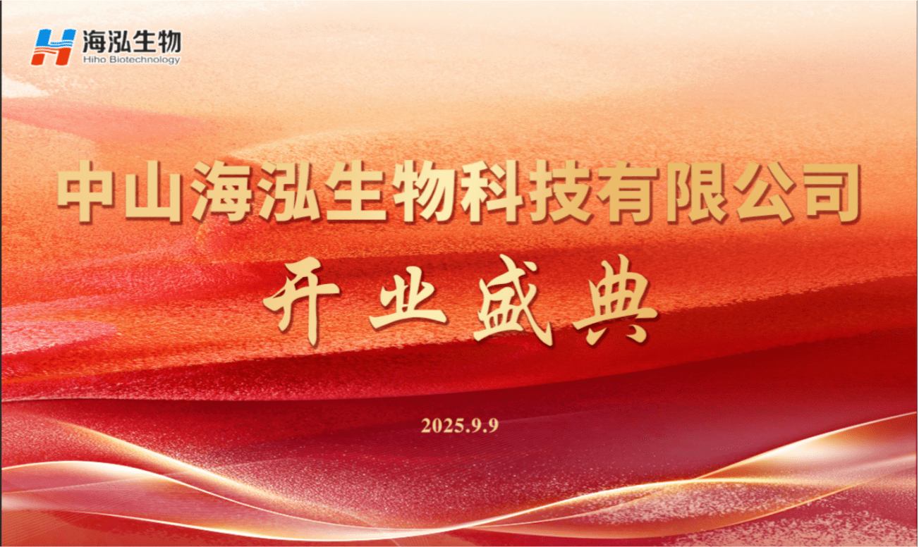 中山37000a威尼斯生物科技开业典礼