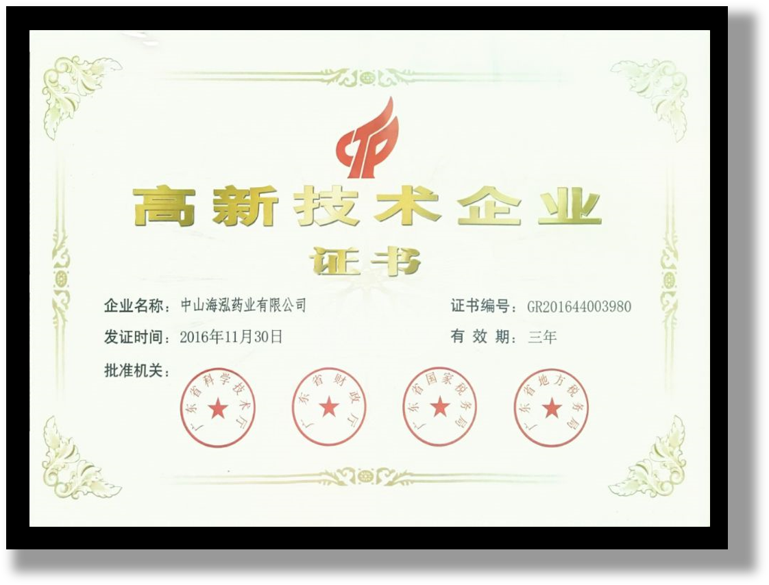 2016年高新技术企业