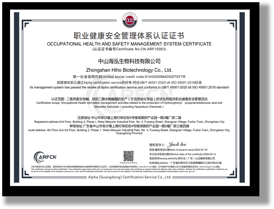 职业健康安全管理体系认证证书GB/T 45001-2020/ISO 45001:2018