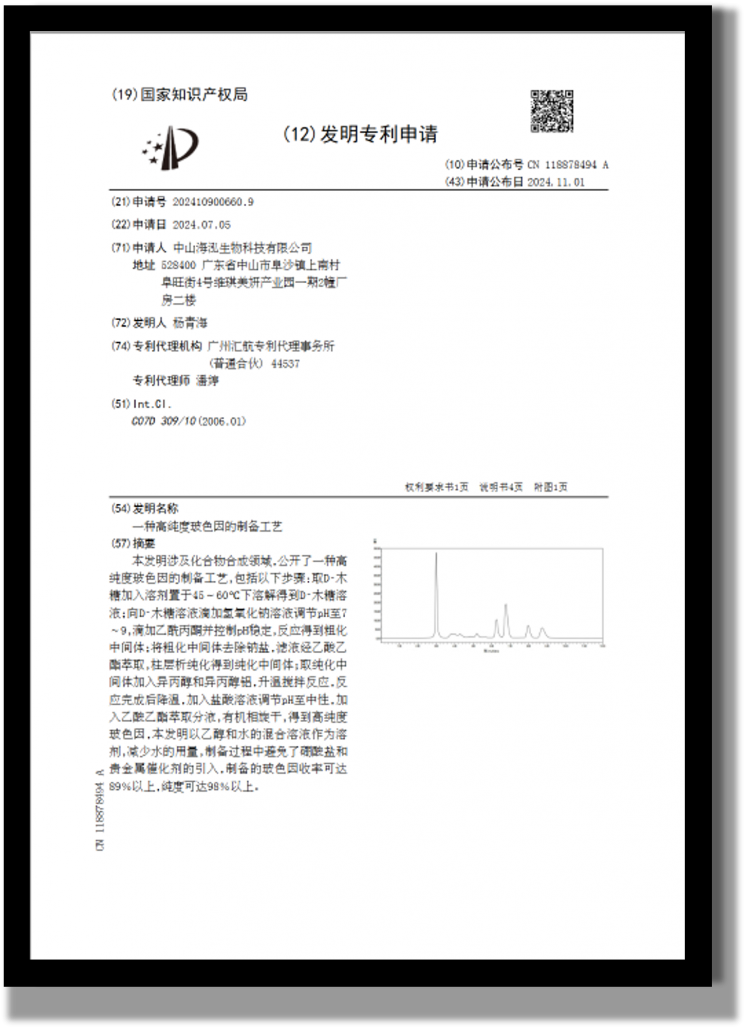 一种高纯度玻色因的制备工艺