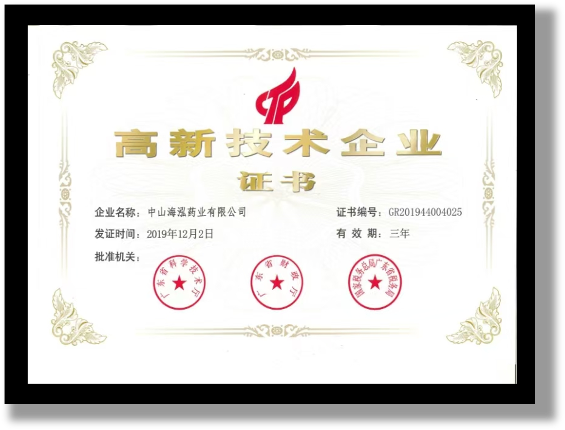 2019年高新技术企业