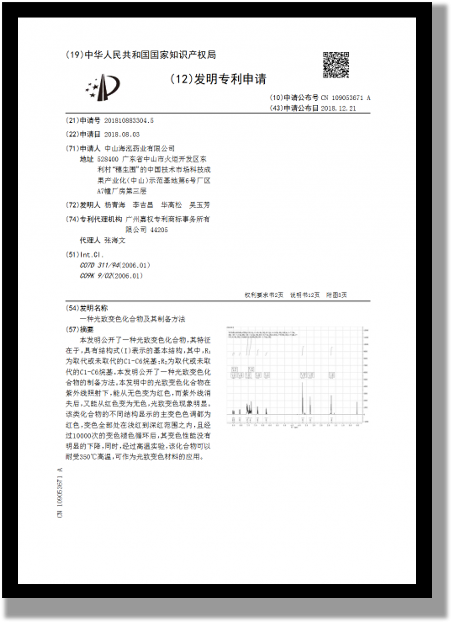一种光致变色化合物及其制备方法
