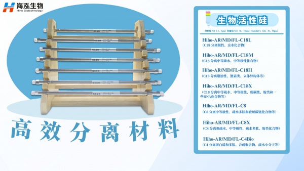 生物活性硅（高效分离材料）
