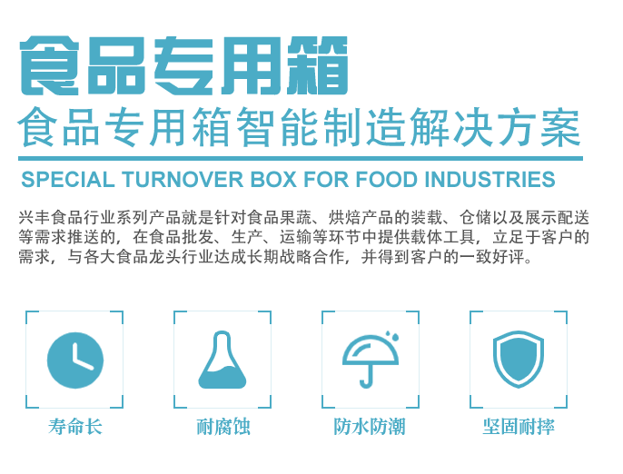食品专用箱-深圳市兴丰塑胶有限公司