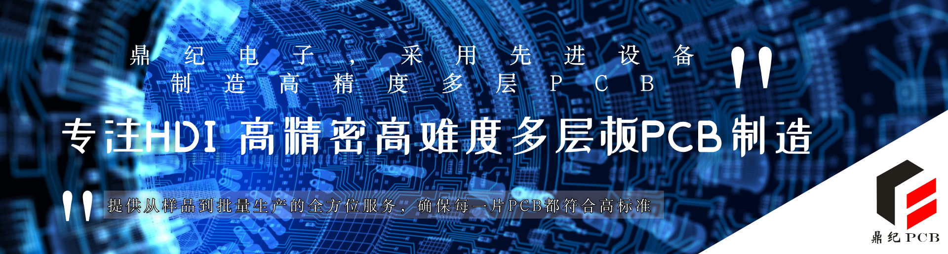 HDI电路板