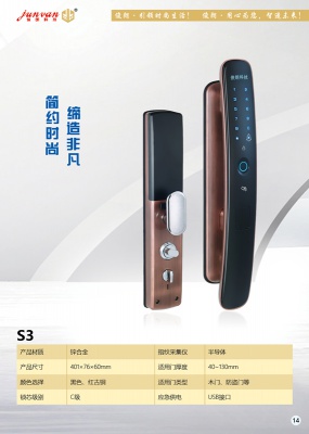 JL-S3全自动智能锁