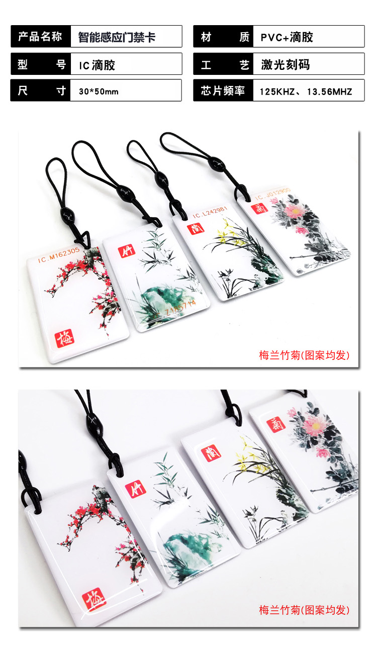 智能感应门禁卡