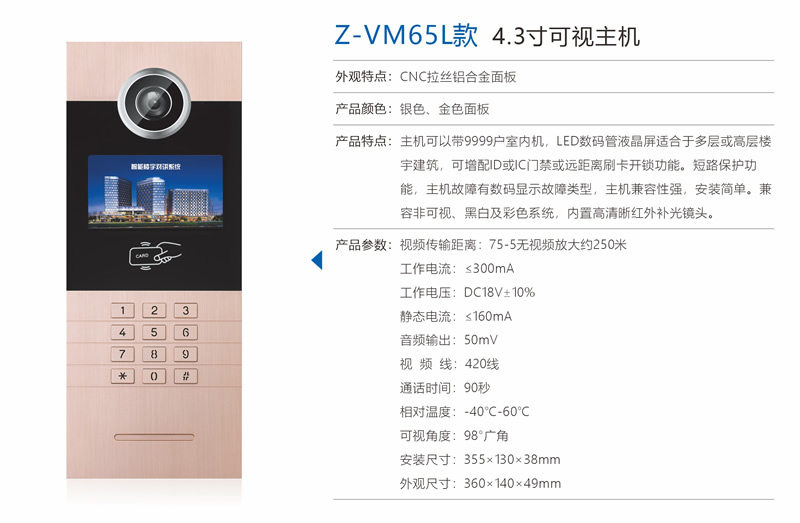 Z-VM65L