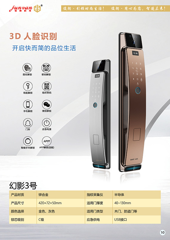 幻影3号全自动人脸识别智能锁