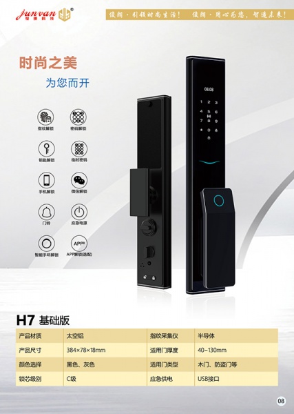 JL-H7全自动智能锁