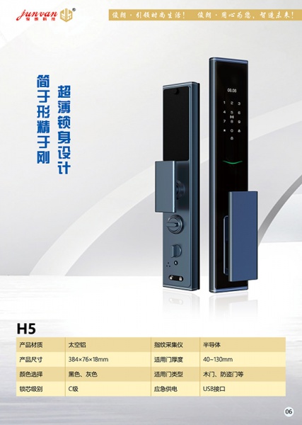 JL-H5全自动智能锁