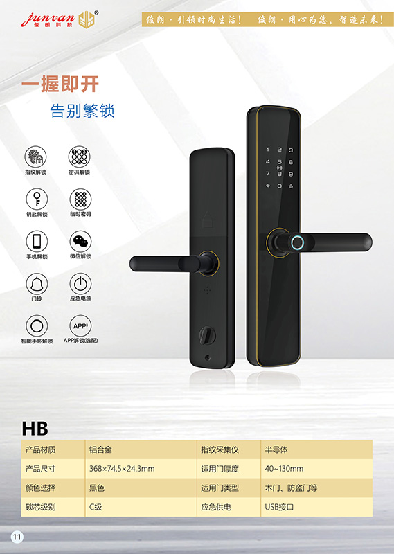 JL-HB半自动智能锁