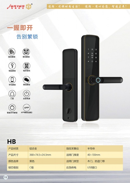 JL-HB半自动智能锁