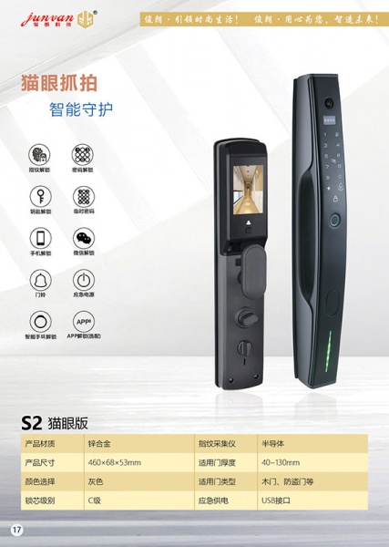 JL-S2全自动猫眼智能锁