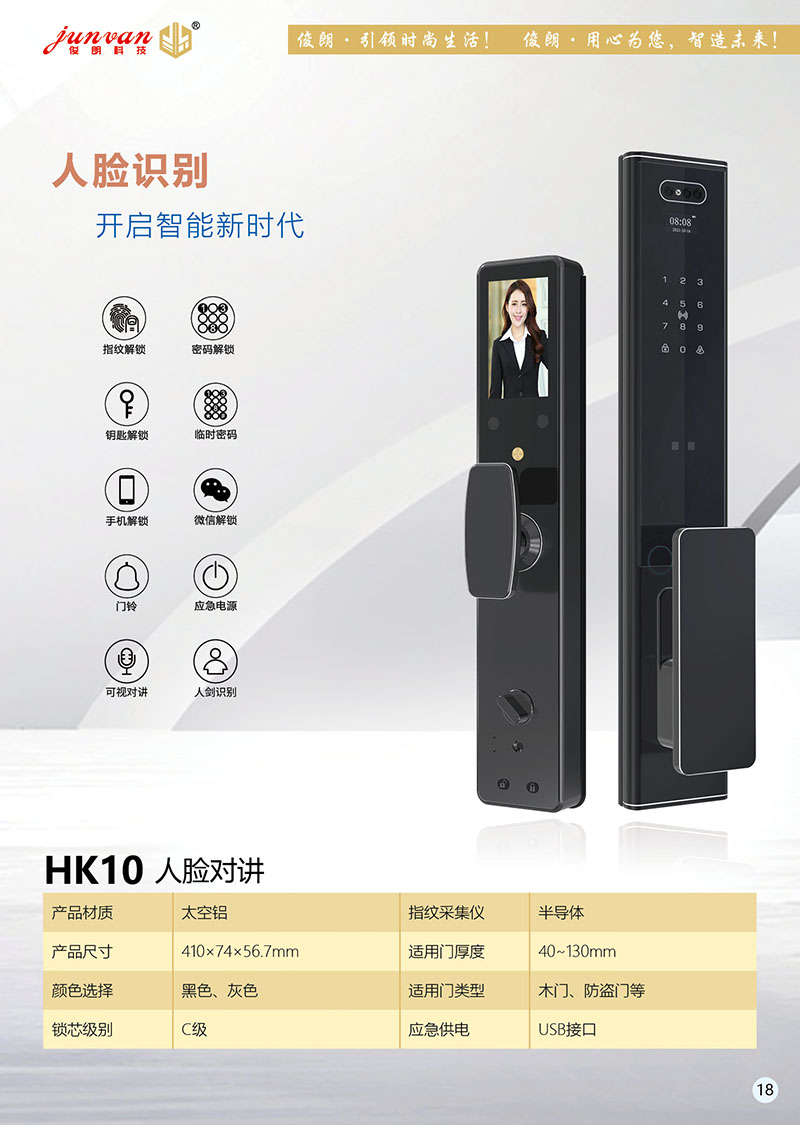 JL-HK10 人脸对讲