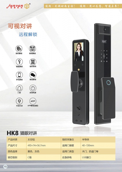JL-HK8 可视对讲