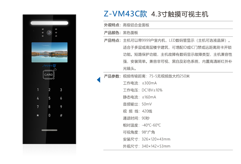 Z-VM43C-液晶