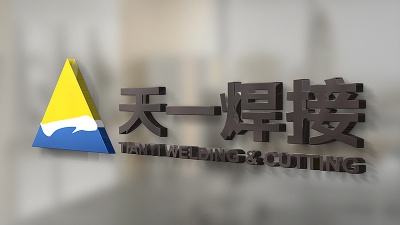 天一焊接VI设计，画册设计