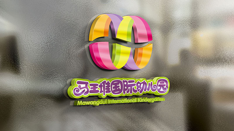 马王堆国际幼儿园VI设计，标志设计，卡通形象设计，折页设计