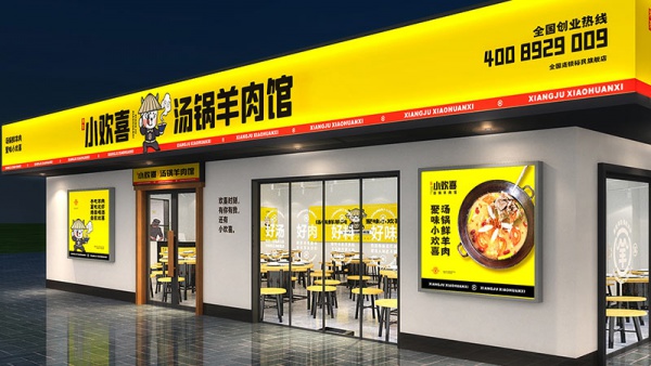 长沙餐饮公司网站建设，聚味小欢喜餐饮