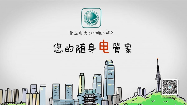 掌上电力动画演示-二维MG动画制作-长沙同步影视动画