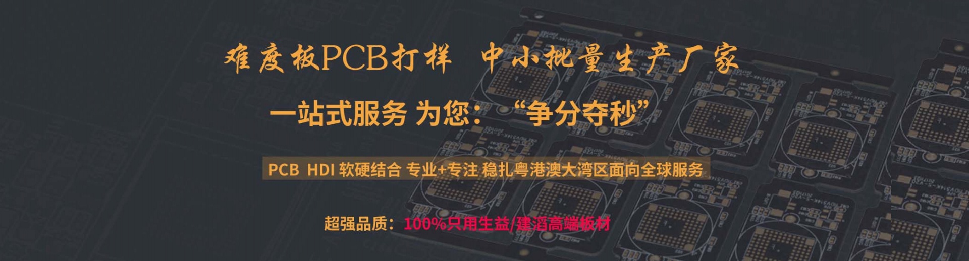 pcb板