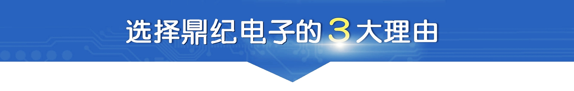 我们的优势