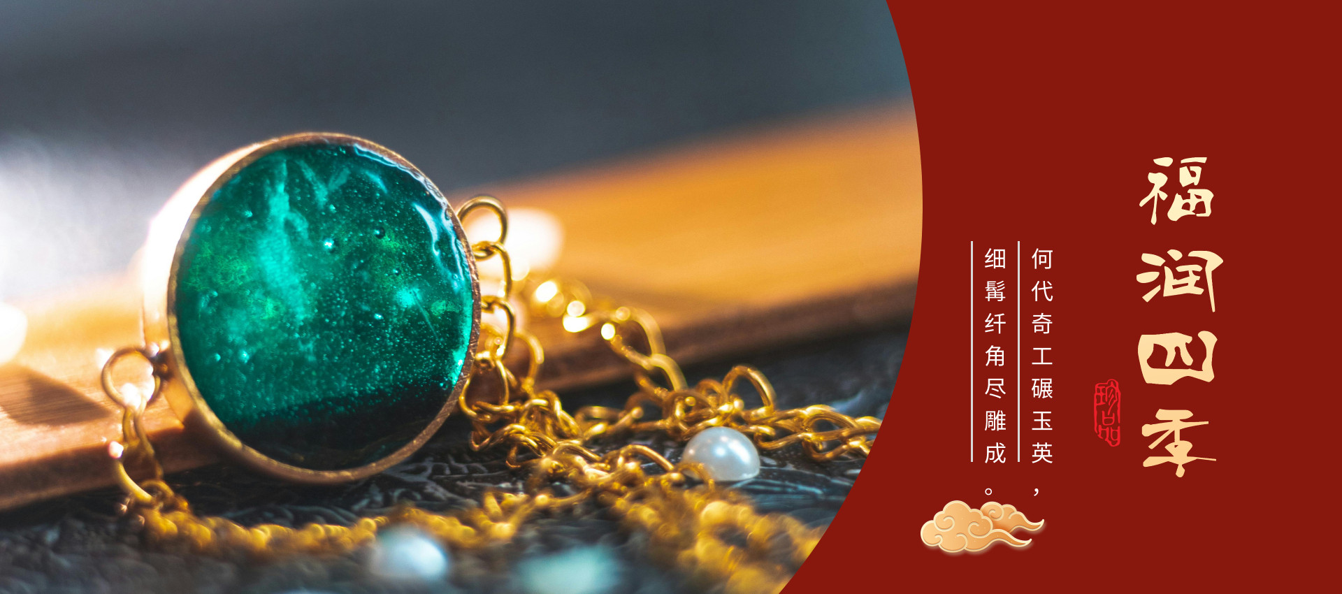 龙凤和鸣系列-如意龙凤/￥59600-福润四季