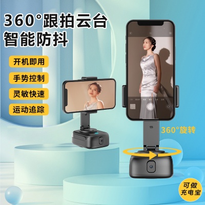 德克而LQ11充電寶智能AI跟隨云臺