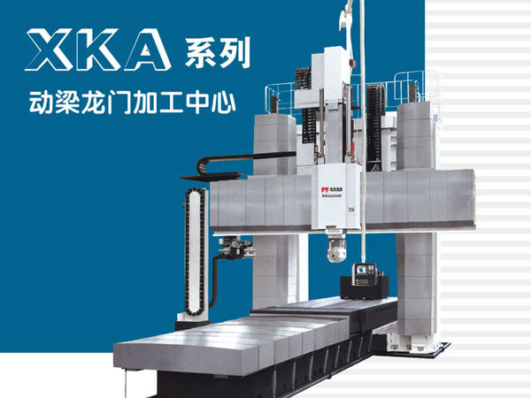 動梁龍門加工中心