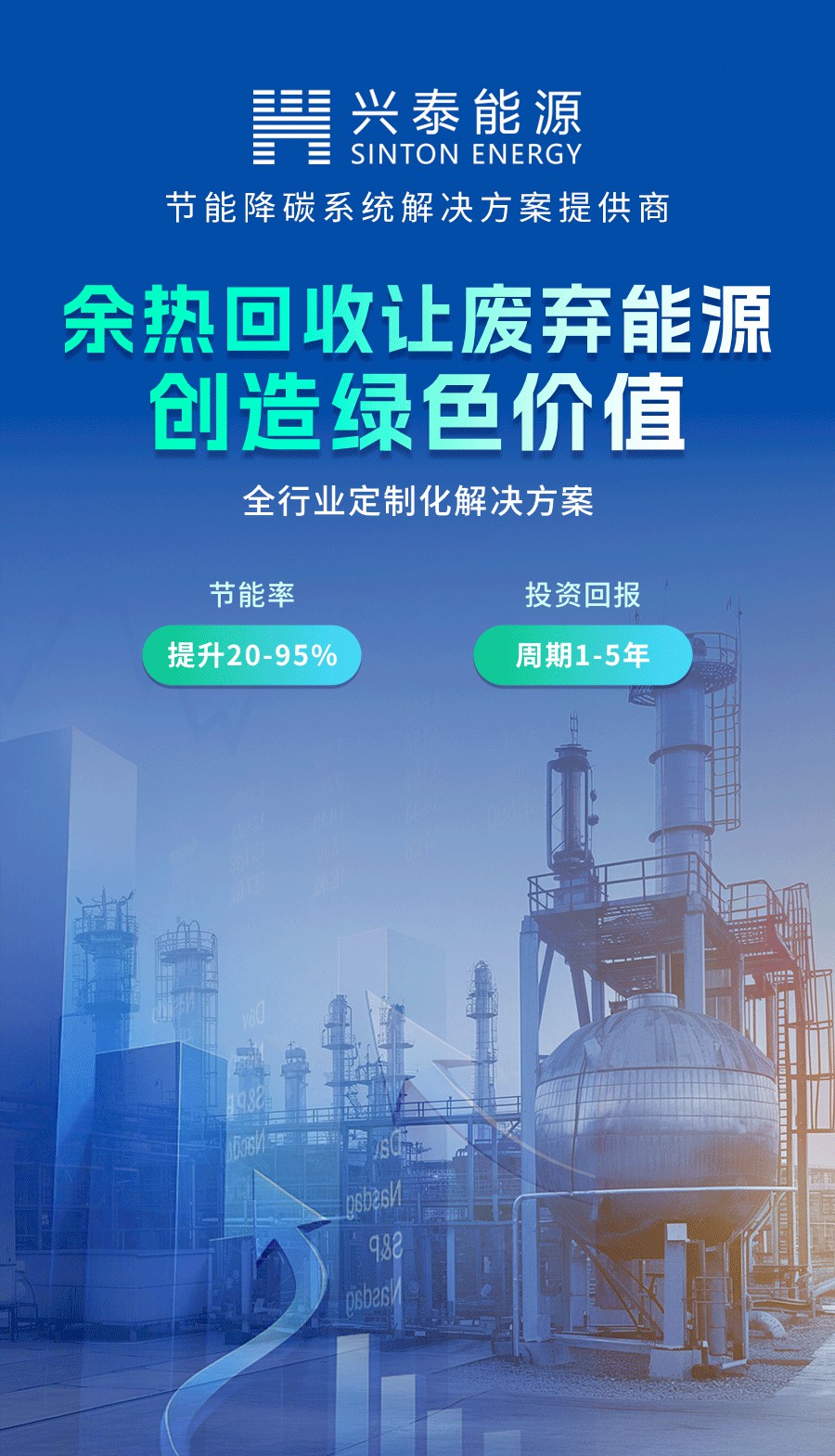 余热回收工程