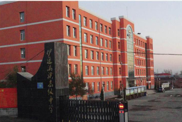 四平伊通满族高级中学电锅炉采暖