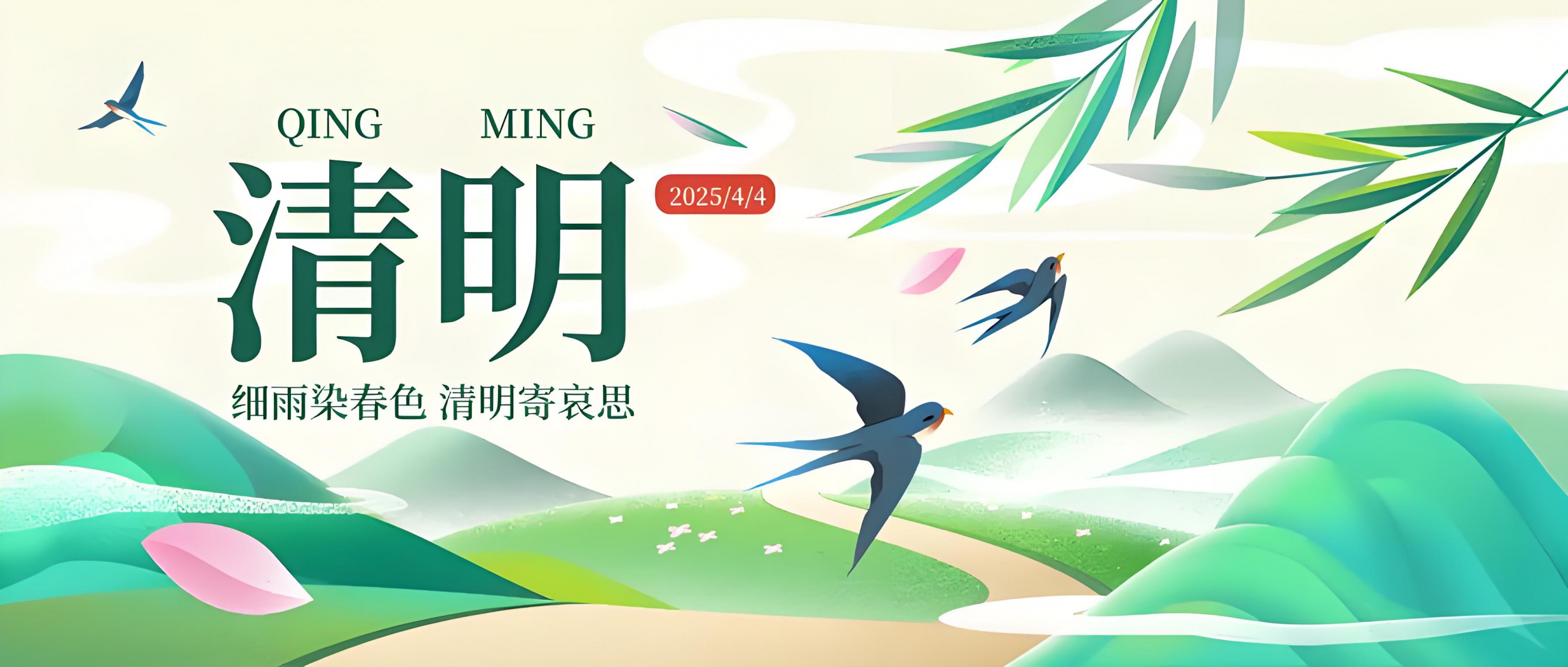 一年一清明 一岁一追思