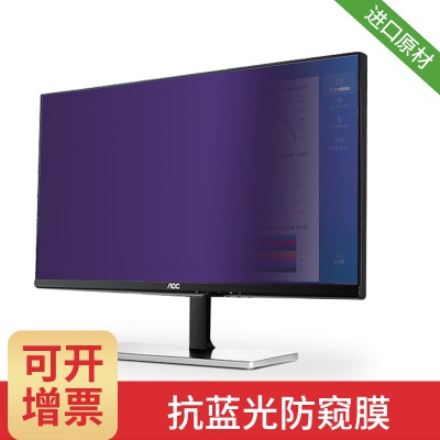 电脑显示器 抗蓝光 防反光防窺膜
