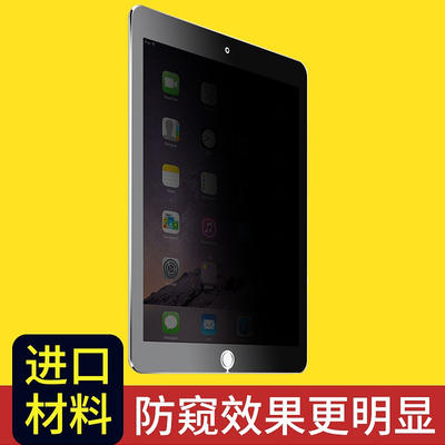 iPad平板电脑屏幕防窺膜180/360度防窺膜