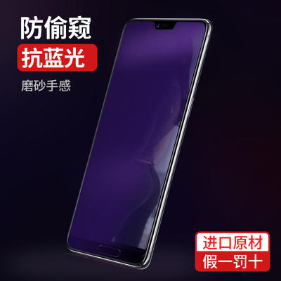 手机保护膜 抗蓝光 防反光防窺膜