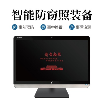防窺防拍照系统